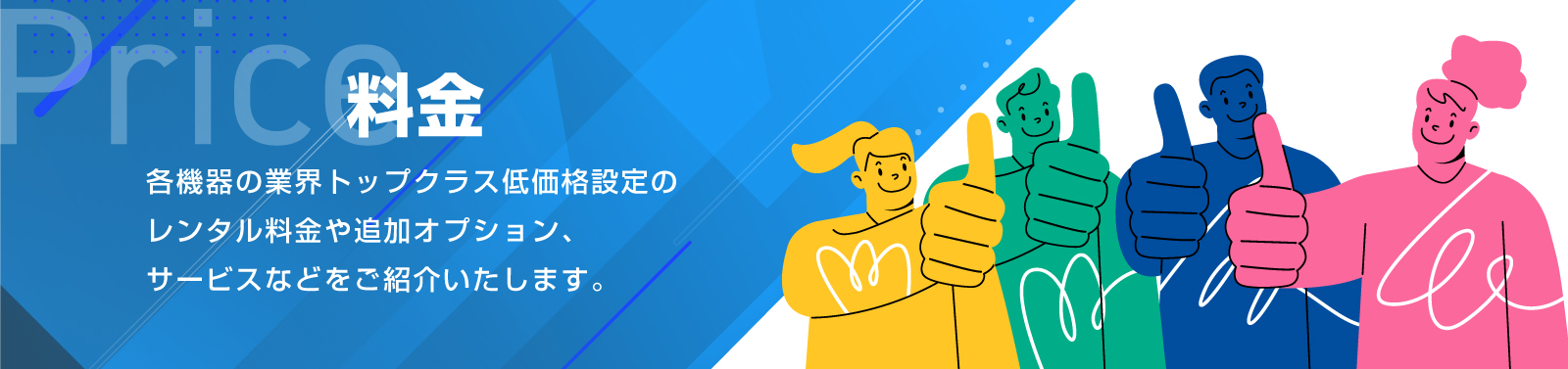 料金・価格について | インカム・無線機・トランシーバーレンタルのインカム.com（インカムドットコム）