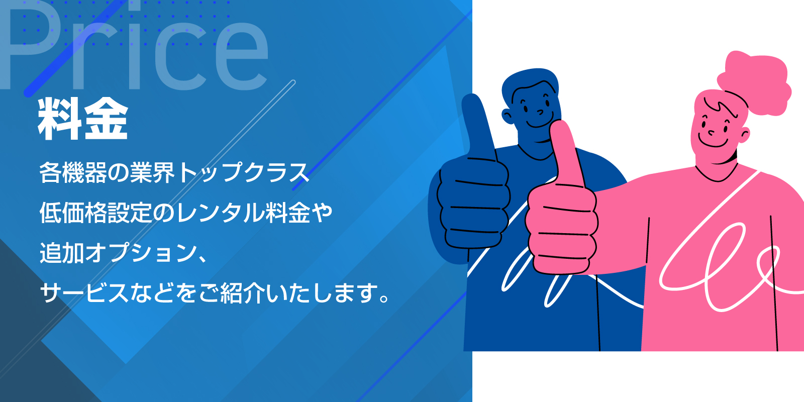 料金・価格について | インカム・無線機・トランシーバーレンタルのインカム.com（インカムドットコム）