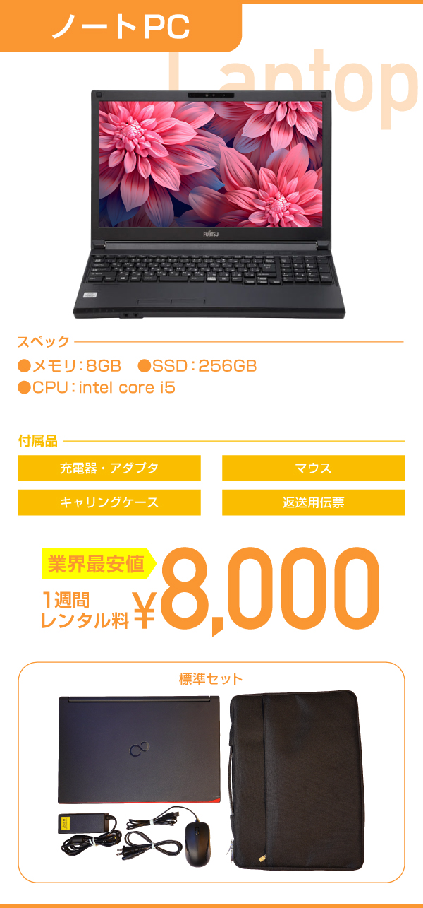 ノートPC価格表