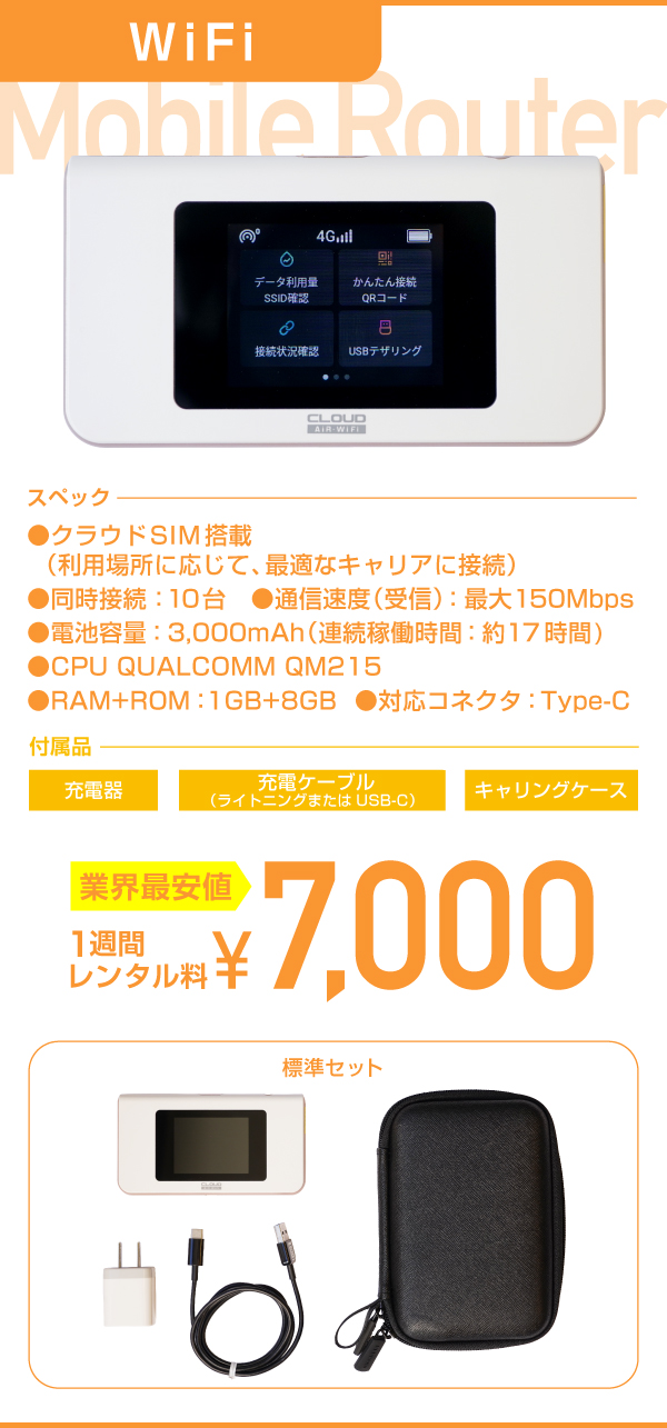 WiFi価格表