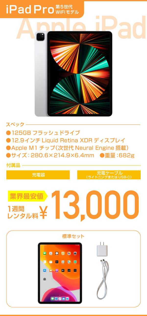 iPadPro価格表