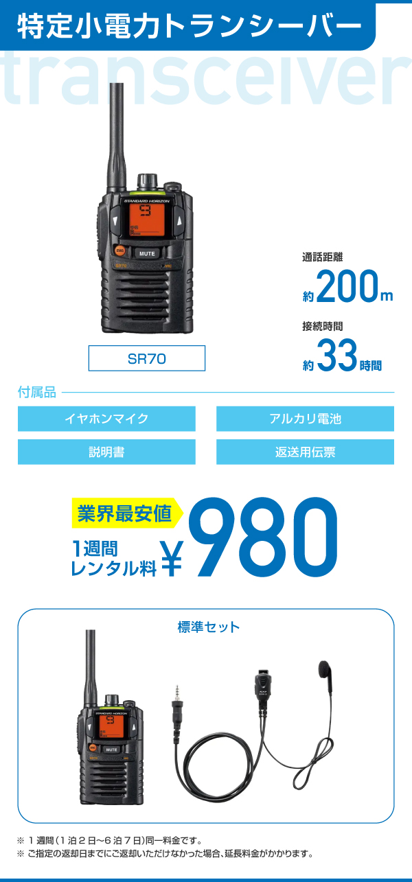特定小電力無線価格表